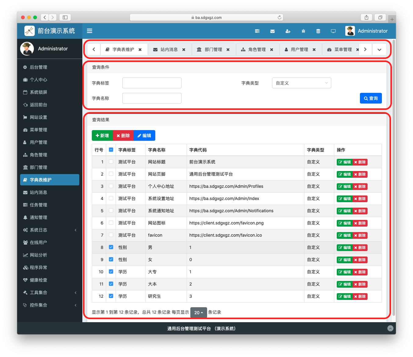 Blazor 版 Bootstrap Admin 通用后台权限管理框架