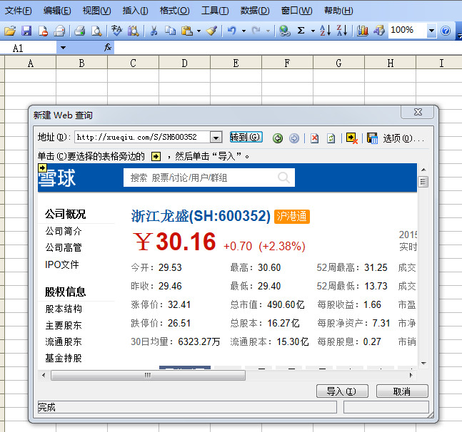 自制excel帐户统计表导入实时股票数据