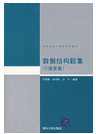 数据结构精品电子书分享之《数据结构题集(C语言版)》 - 数据结构 - 机器学习