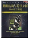 数据结构精品电子书分享之《数据结构与算法分析 Java语言描述(第2版)》 - 数据结构 - 机器学习