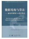 数据结构精品电子书分享之《数据结构与算法-面向对象的C++设计模式》 - 数据结构 - 机器学习