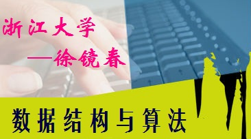 浙江大学数据结构与算法徐镜春 - 数据结构 - 机器学习