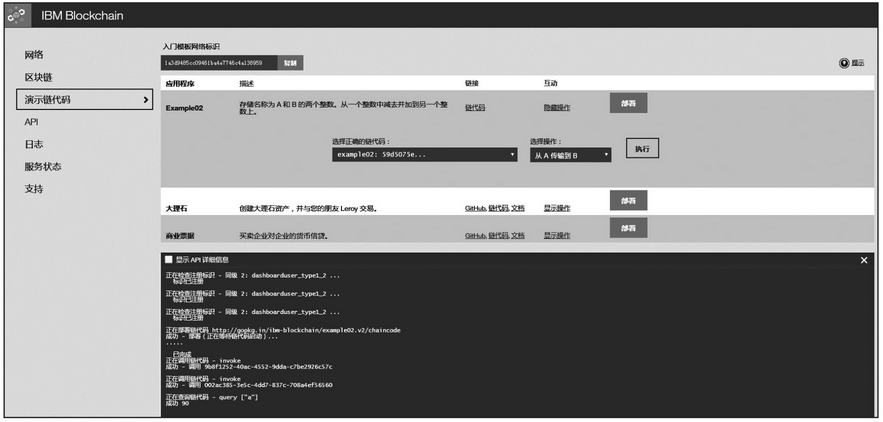 14.2 IBM Bluemix云区块链服务 - 数据结构 - 机器学习