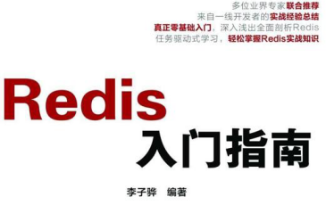 Redis入门指南 - 电子书下载 -（百度网盘 高清版PDF格式） - 数据结构 - 机器学习