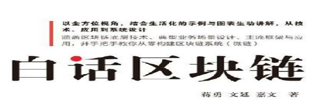 区块链精品电子书《白话区块链 》(区块链技术丛书)-蒋勇 &amp; 文延 &amp; 嘉文 - 数据结构 - 机器学习