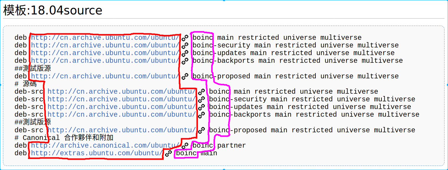 Ubuntu更换软件源