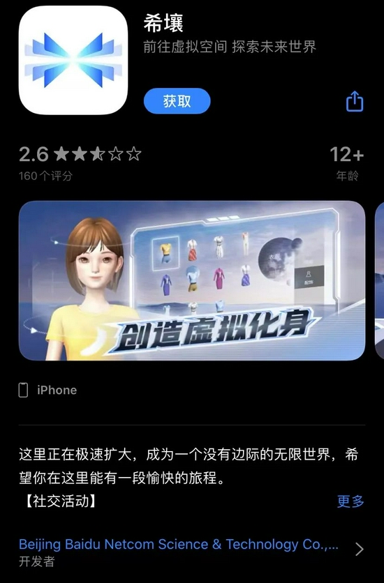 百度“希壤”遭群嘲 粗糙3D制作“扛不起”元宇宙