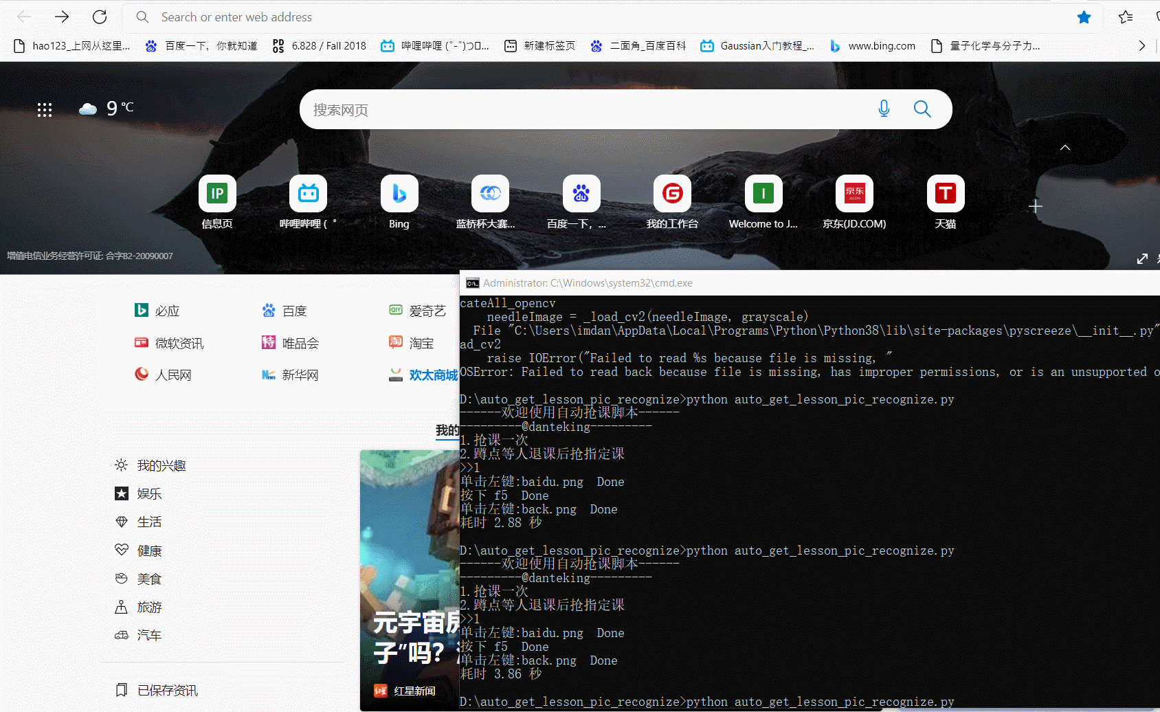 python实现自动抢课脚本