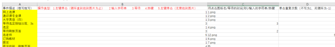 python实现自动抢课脚本