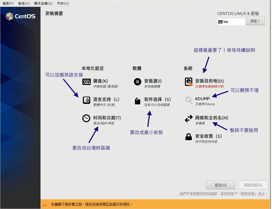Linux 系统的准备 (Optional)