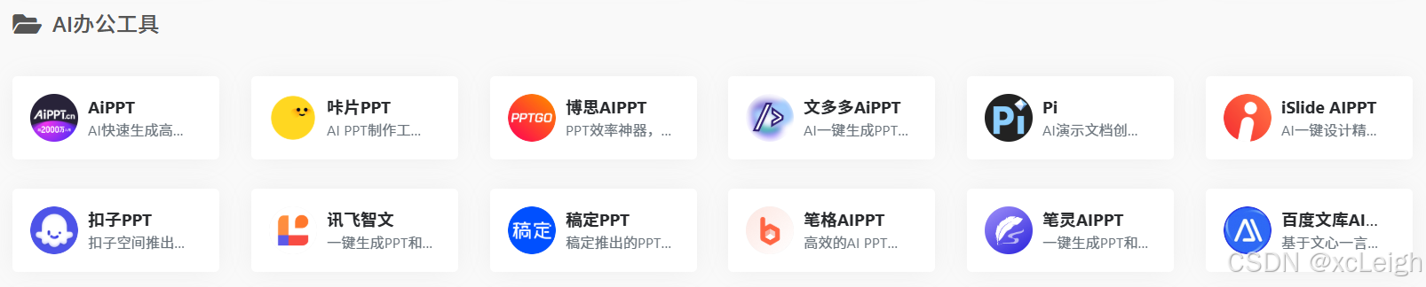 AI 的工具集专栏：选对工具做对事，高效玩转 AI 时代