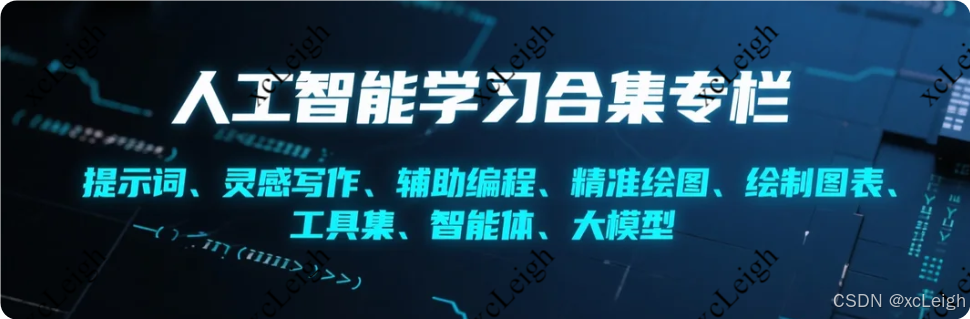 AI 的工具集专栏：选对工具做对事，高效玩转 AI 时代