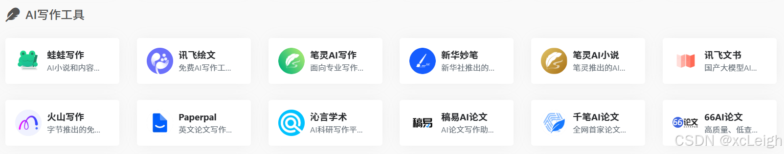 AI 的工具集专栏：选对工具做对事，高效玩转 AI 时代