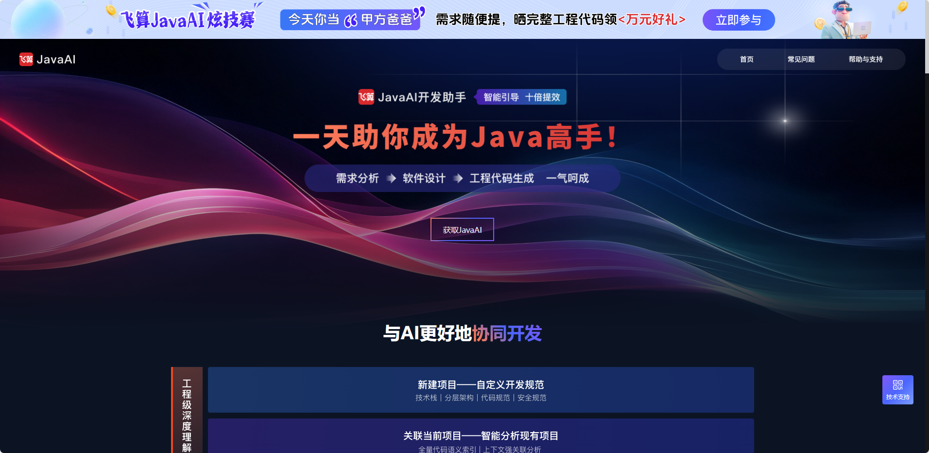 飞算 JavaAI：我的编程强力助推引擎
