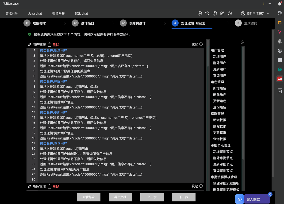 飞算 JavaAI：我的编程强力助推引擎