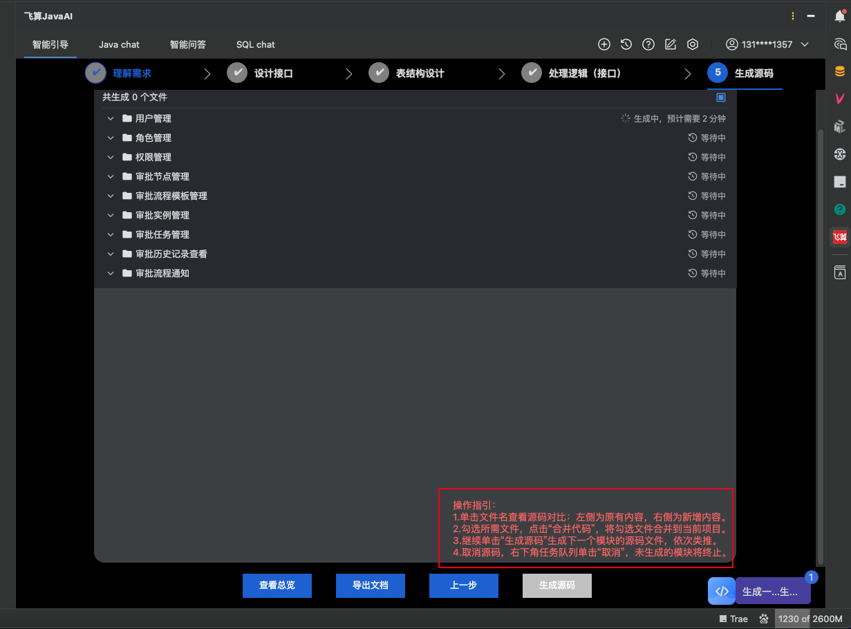 飞算 JavaAI：我的编程强力助推引擎