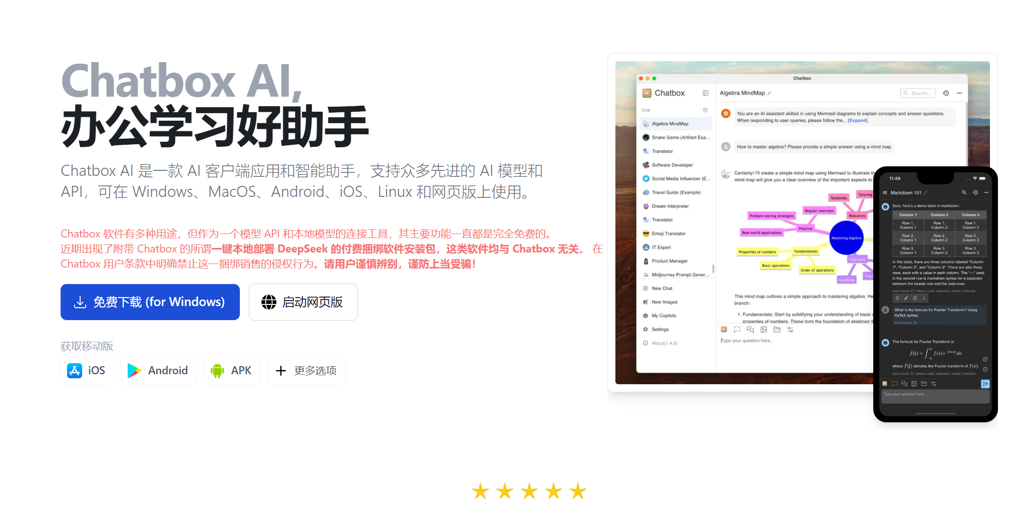引爆AI生产力革命！揭秘Chatbox AI：你的桌面AI超级大脑来了