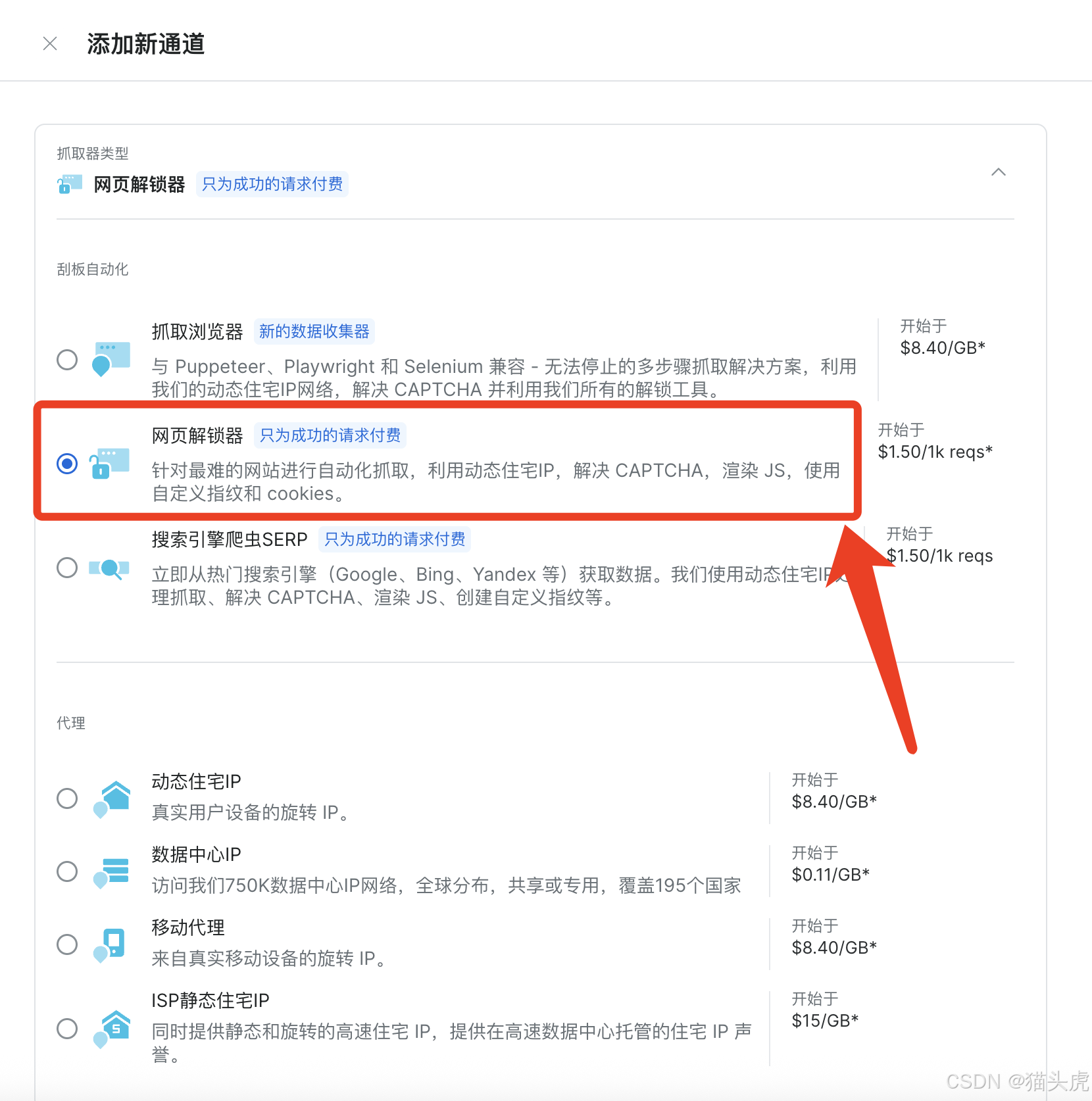 突破网页数据集获取难题：Web Unlocker API 助力 AI 训练与微调数据集全方位解决方案