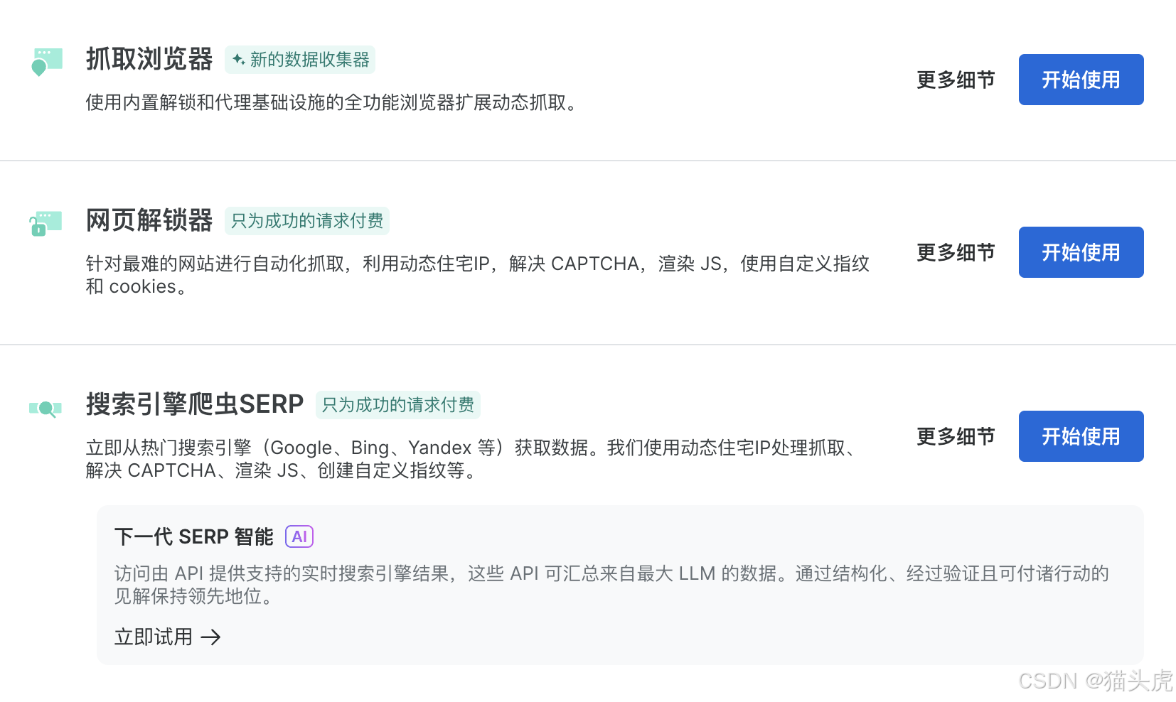 突破网页数据集获取难题：Web Unlocker API 助力 AI 训练与微调数据集全方位解决方案