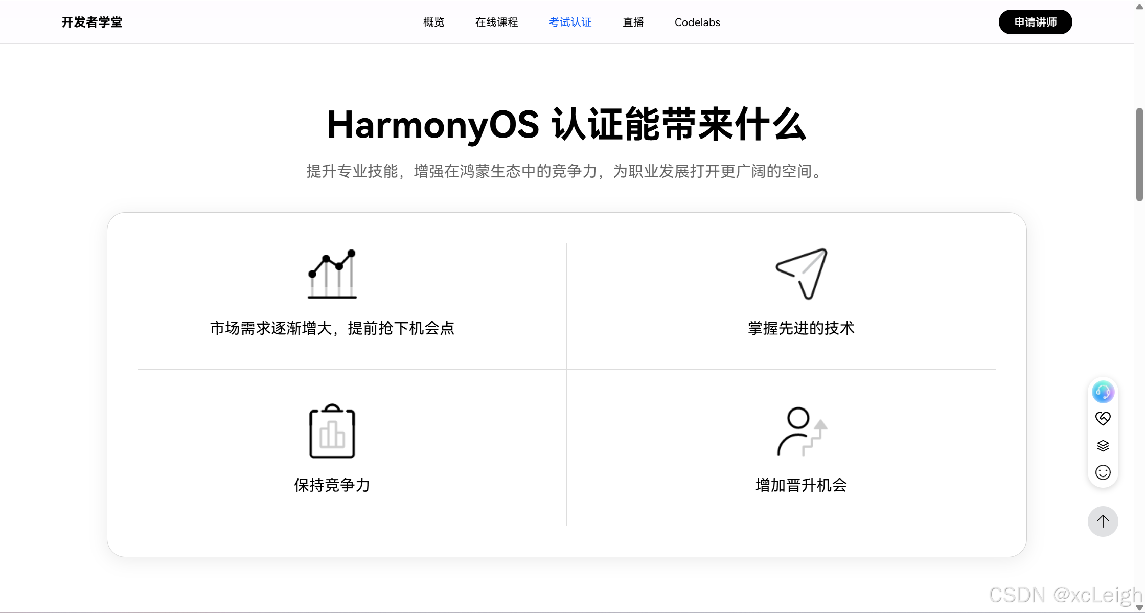 技能提升必备：鸿蒙HarmonyOS应用开发者认证