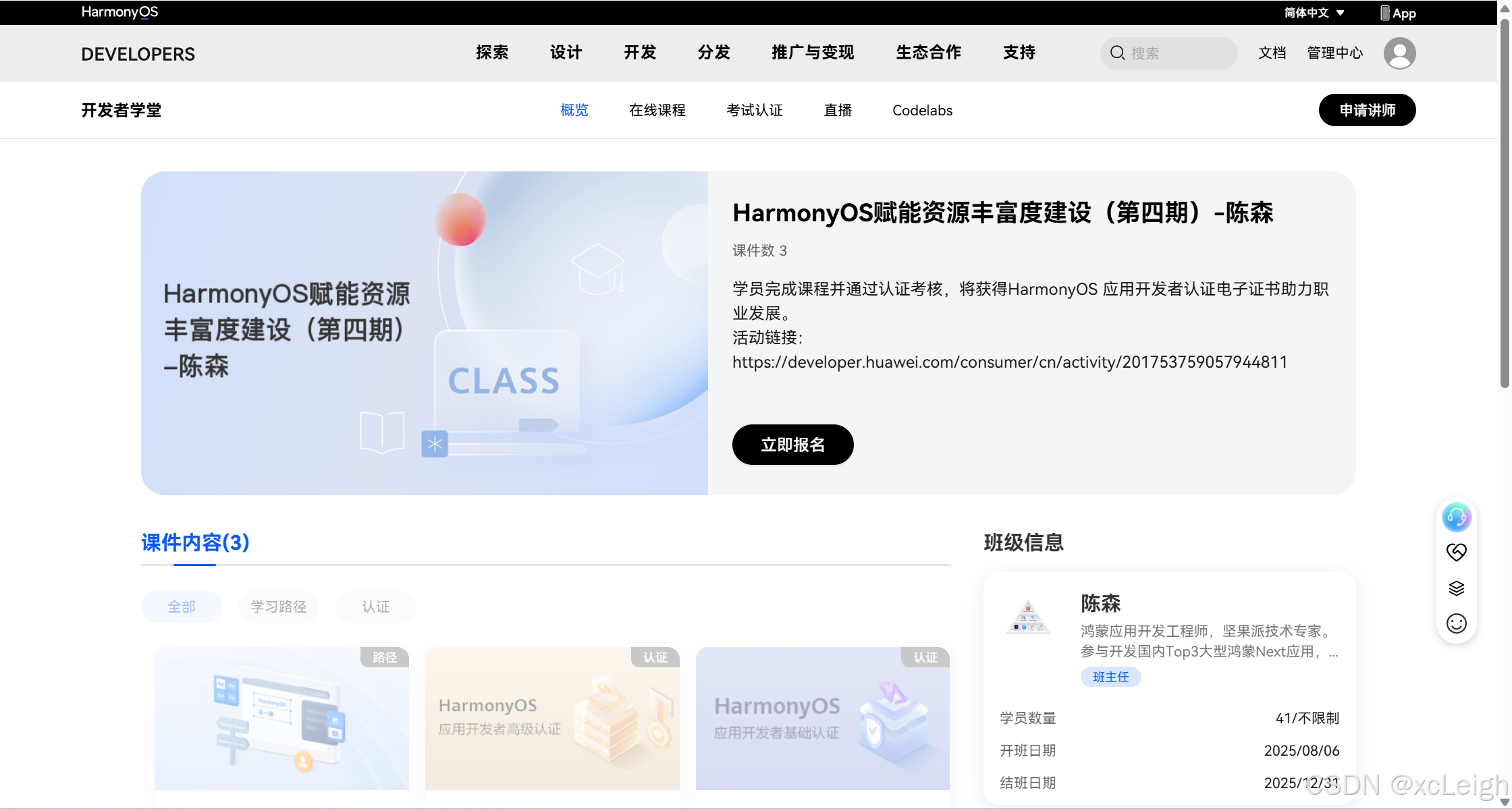 技能提升必备：鸿蒙HarmonyOS应用开发者认证