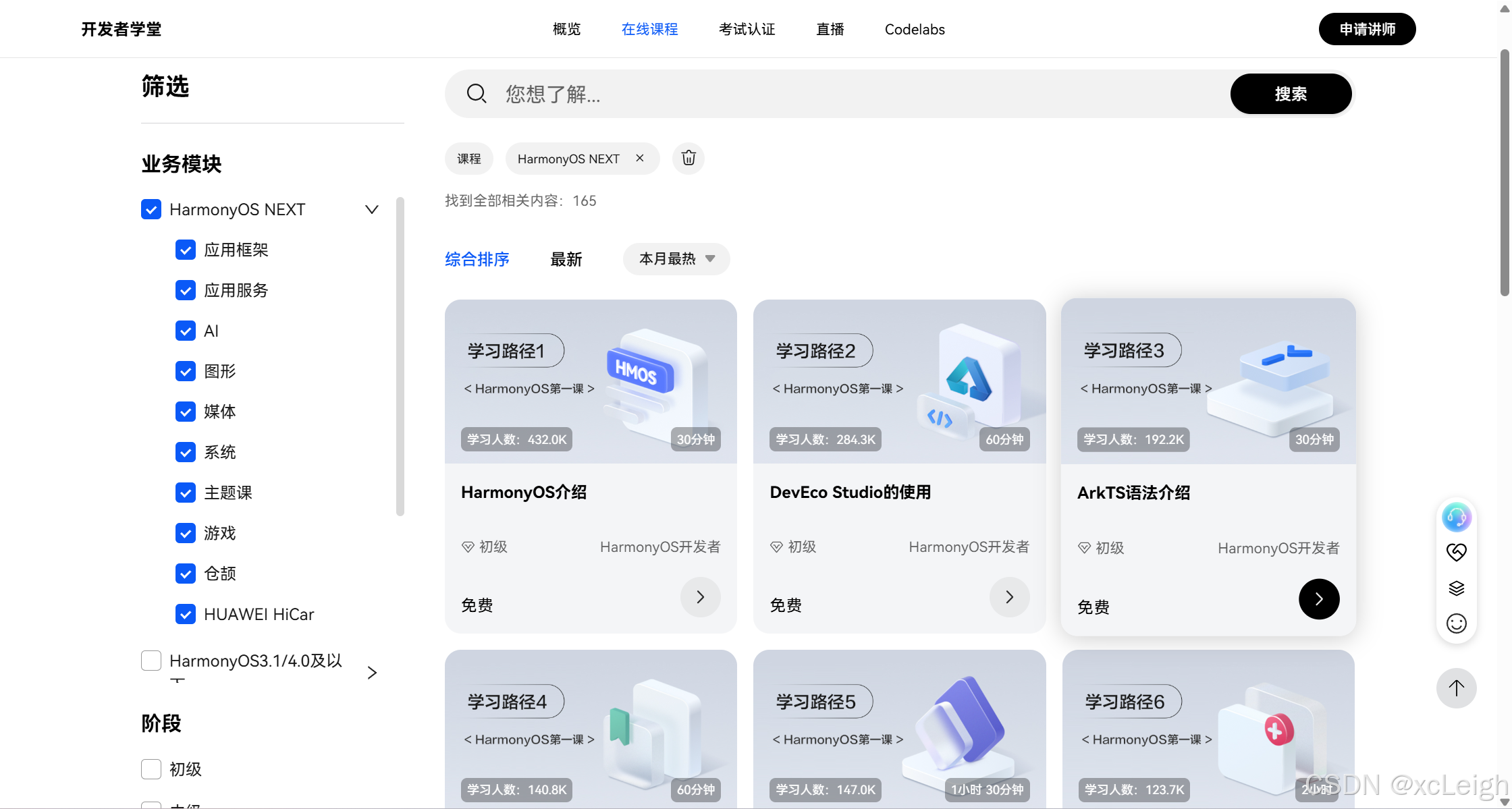 技能提升必备：鸿蒙HarmonyOS应用开发者认证