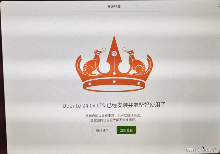 Ubuntu24.04双系统安装(Linux/windows共存一文打通）