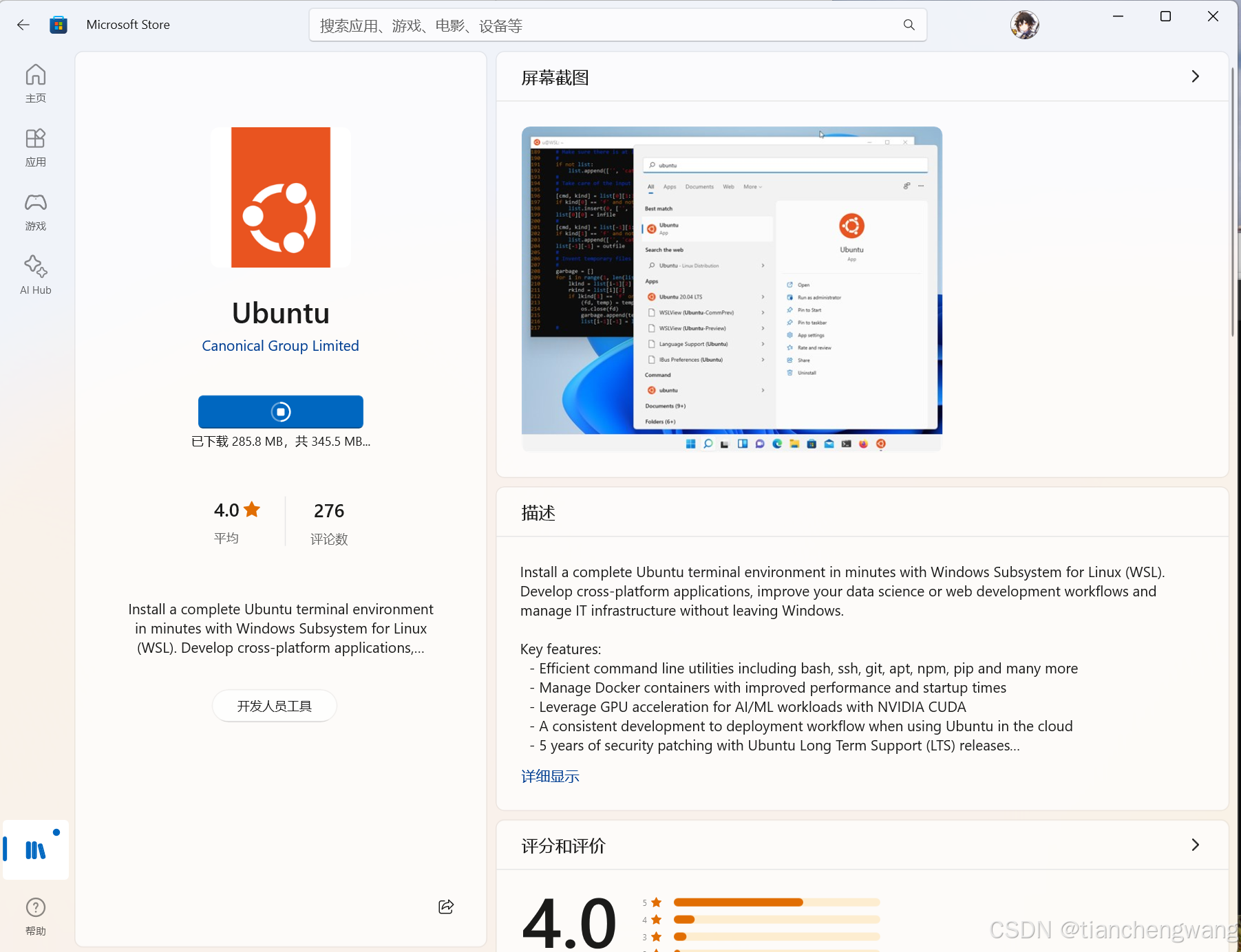 Windows Subsystem for Linux (WSL, Ubuntu) 最新安装教程（2024.11 更新）